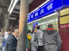 门面-宫廷糕点铺