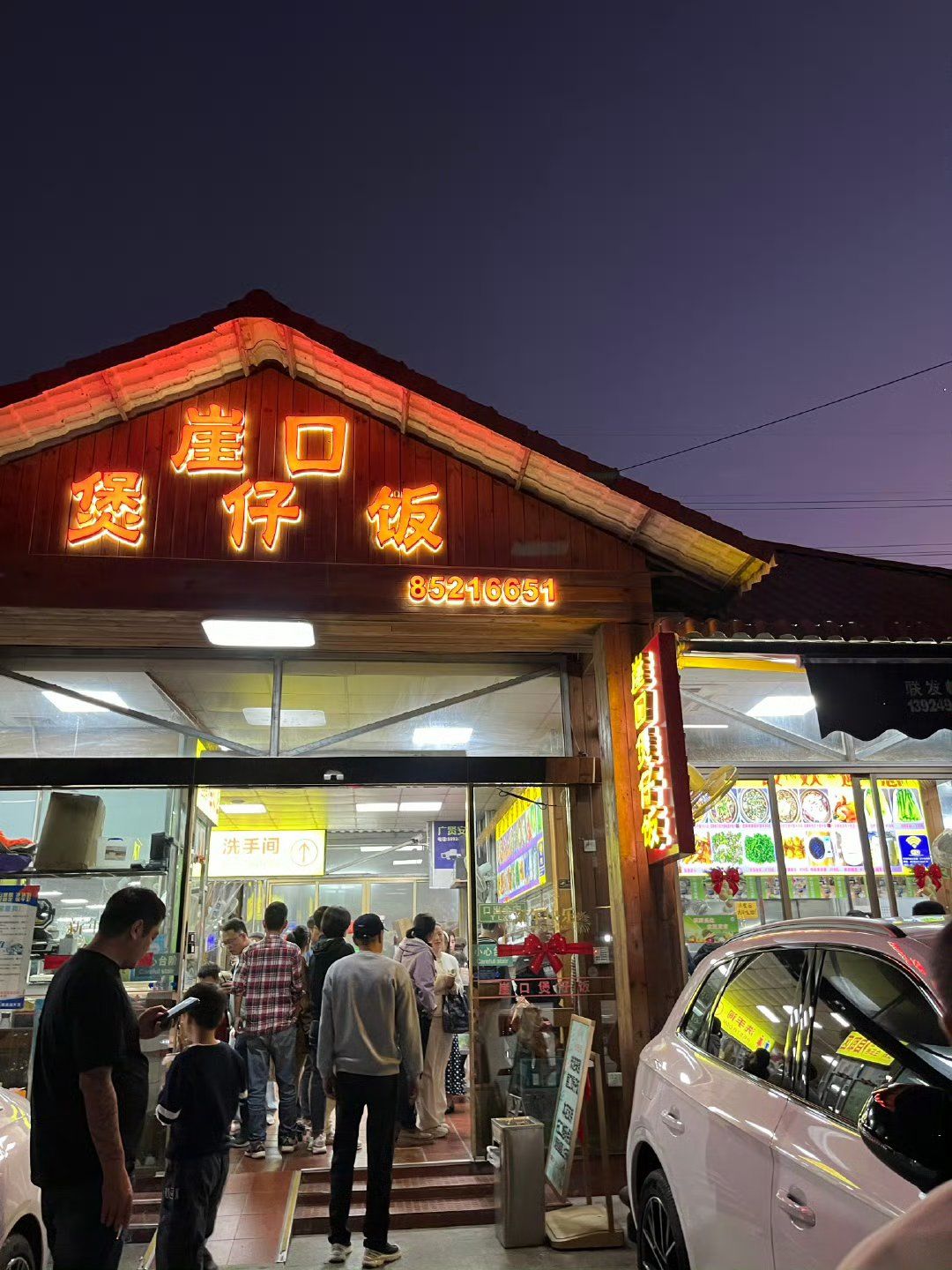 崖口煲仔饭