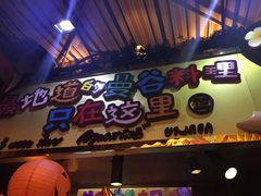 门面-早安曼谷泰国餐厅