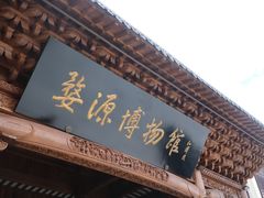 -婺源博物馆