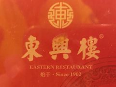 -东兴楼(通州店)