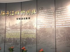 -仪征博物馆