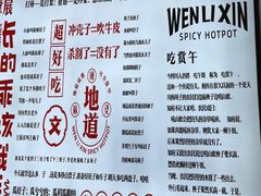 -文立新·秤盘麻辣烫(天通苑店)