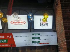 -潮辣重庆火锅(滑县金地广场店)