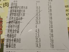 账单-通海俄式烧烤(下瓦房店)