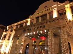 -栈桥王子饭店-风味餐厅