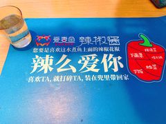 -爱妻鱼•老体北重庆水煮鱼•川菜(白云路店)