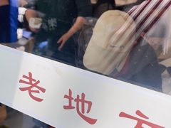 -老地方面馆(思南路店)
