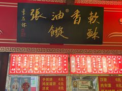 -油旋张(大观园店)