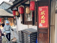 门面-状元楼(东大街店)