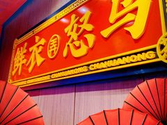 门面-茶话弄(中贸广场店)