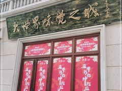 门面-云南路美食街