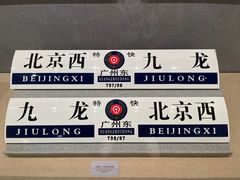 -中国铁道博物馆(正阳门馆)