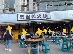 -五里关火锅(牛市口店)