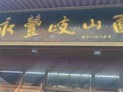-永丰岐山面(雁塔北路店)