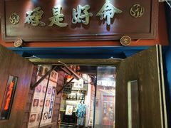-吼堂老火锅(太古里总店)
