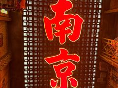 -萍姐火锅·公路夜市(南京新街口店)