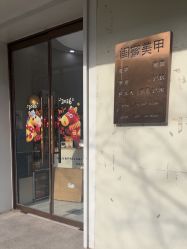 -闺蜜美甲