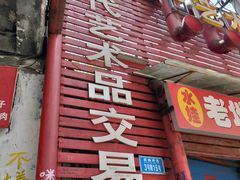 -黄桷坪涂鸦艺术街