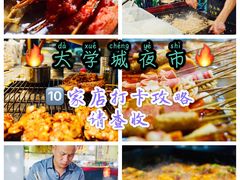 -大学城夜市大排档(凤栖路店)