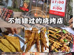 -神伙烧烤(江北黄泥塝店)