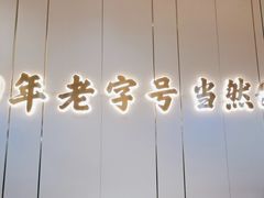 -潮汕大目牛肉火锅(皇岗旗舰店)