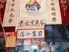 -老北京兔儿爷(琉璃厂东街店)