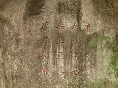 -草庵摩尼教遗址公园