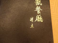 -马凯餐厅(长椿街店)