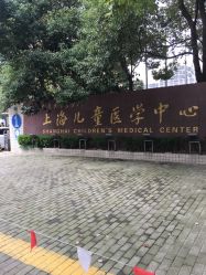 -上海交通大学医学院附属上海儿童医学中心(陆家嘴总院区)