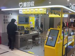 -爱回收(周浦万达店)