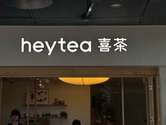 -喜茶(广州番禺奥园广场店)