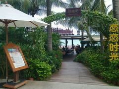 -三亚亚龙湾红树林度假酒店