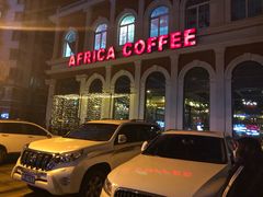 -Africafe(非洲咖啡)