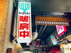 -MIKOMIKO和牛烧肉专门店(南门店)