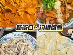 -门框胡同百年卤煮(新街口店)