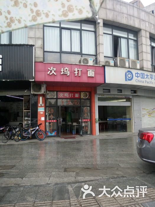 次塢打面(學源街店)門面圖片 - 第14張