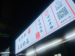 -花奶奶酸梅汤·晨晨的店(大皮院西口店)