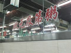 -穗银肠粉店(东川路店)