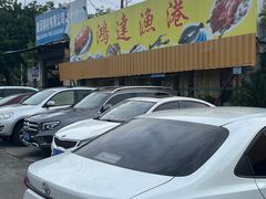 -鸿达渔港