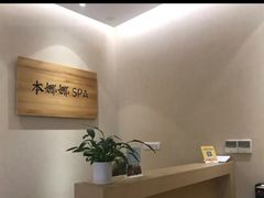 -Banana本娜娜·按摩养生SPA(上海湾店)