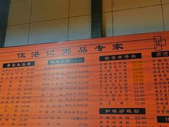-伍湛记 · 广州老字号(龙津中路店)