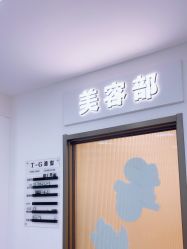 -爱秀造型 T-G