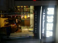 android_upload_pic-阿坤传统手工小吃(杨家坪店)