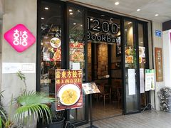 -喜喜水饺