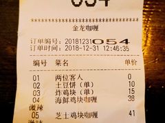 账单-金龙咖喱
