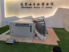 -辽宁古生物博物馆
