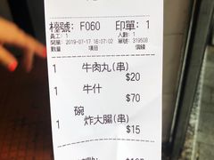 账单-豪華小食.華記