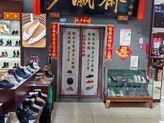 -步瀛斋(大栅栏西街店)