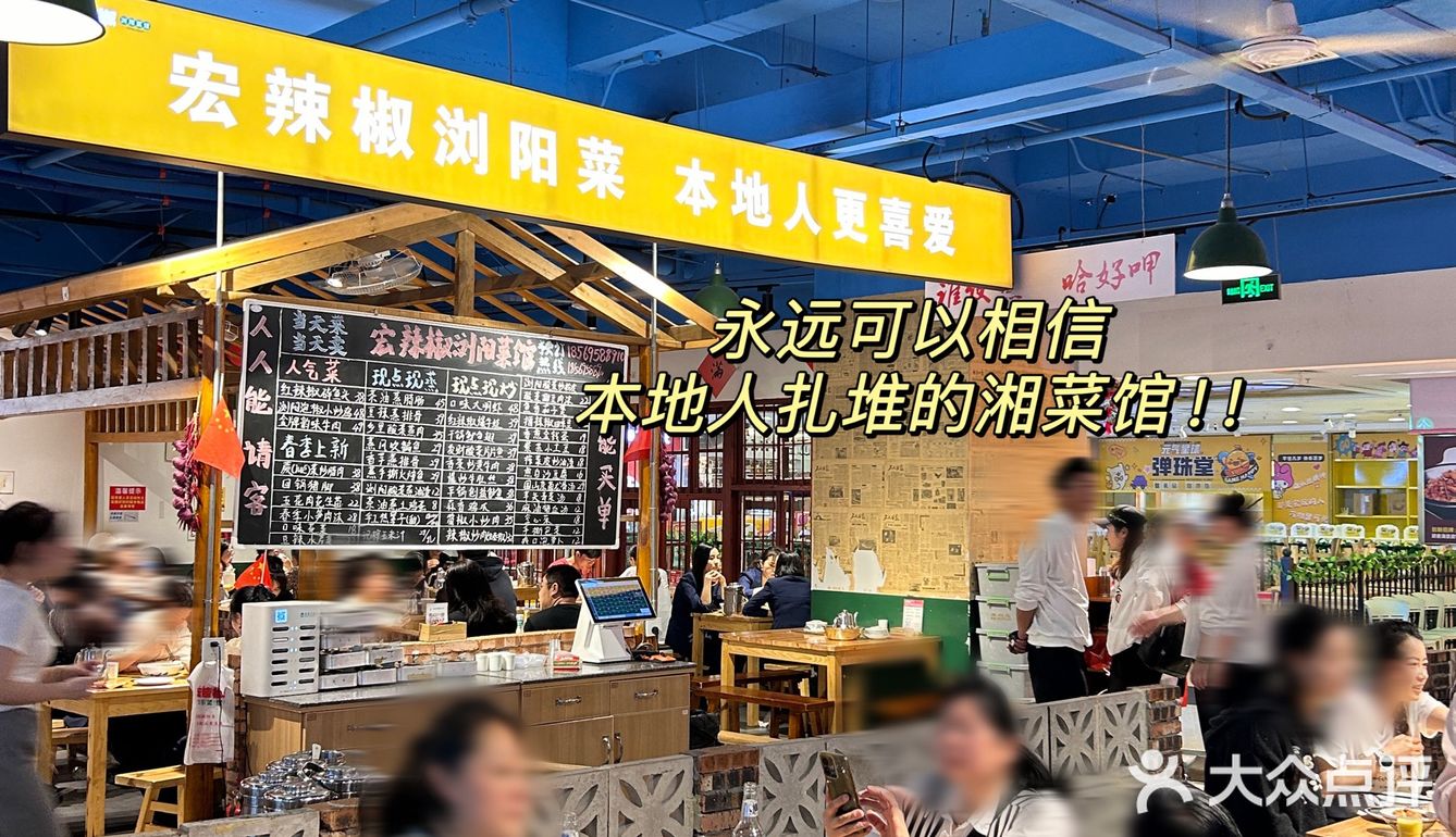 长沙湘菜！确实比笨萝卜还好吃便宜！[流泪]